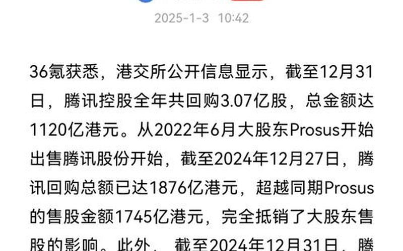 配资炒股行情腾讯控股-第1张图片-金银屋