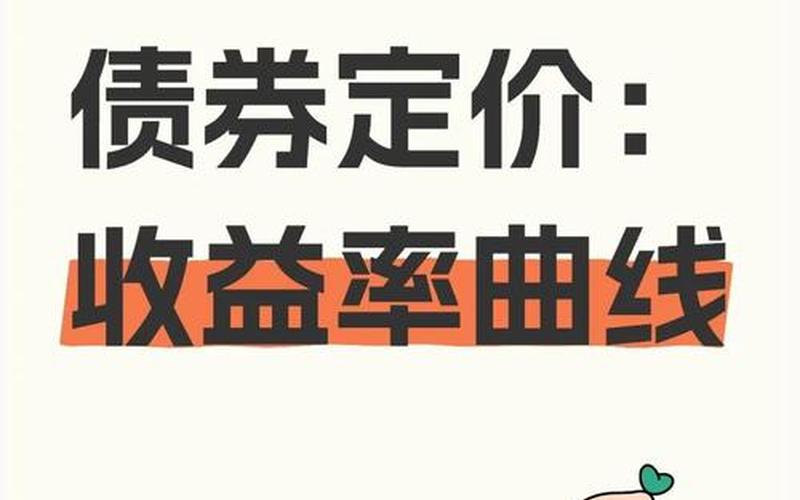 平价债券的票面利率和到期收益率-第1张图片-金银屋