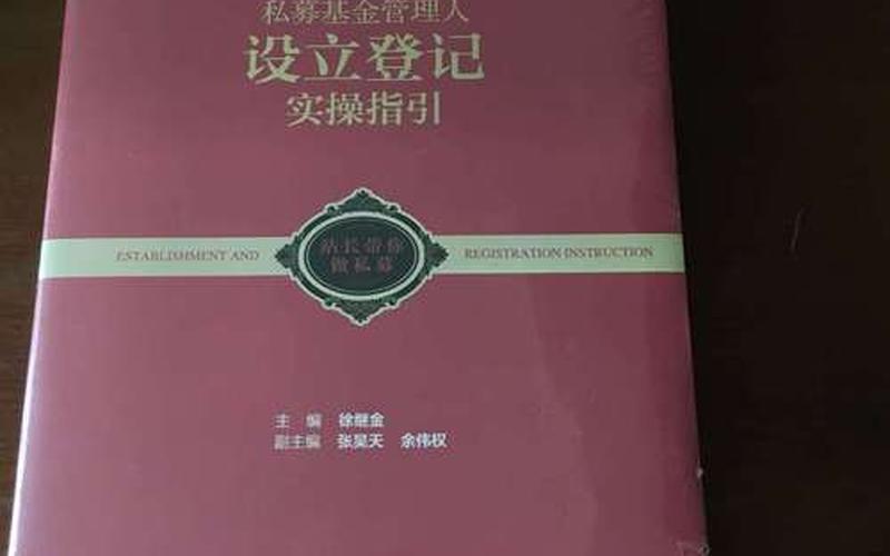 私募基金和私募基金管理人-第1张图片-金银屋