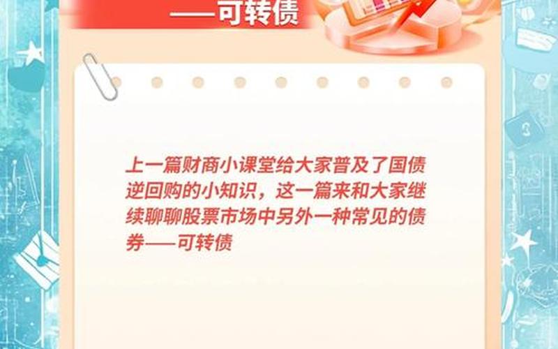 可转债超短线选股(可转债的三条选债思路)-第1张图片-金银屋 可转债超短线选股(可转债的三条选债思路)-第1张图片-金银屋