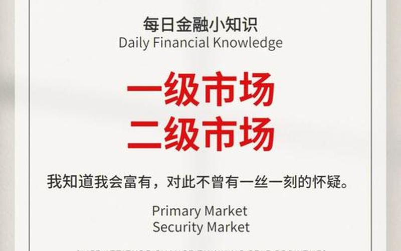 配资炒股配资一级市场二级市场-第1张图片-金银屋