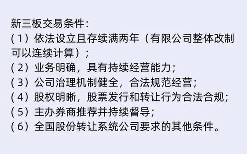 新三板创新层股票交易规则-第1张图片-金银屋