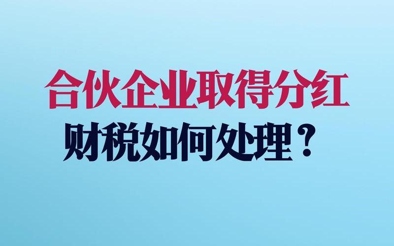 纳税人取得利息股息按次，纳税人取得利息股息红利所得-第1张图片-金银屋