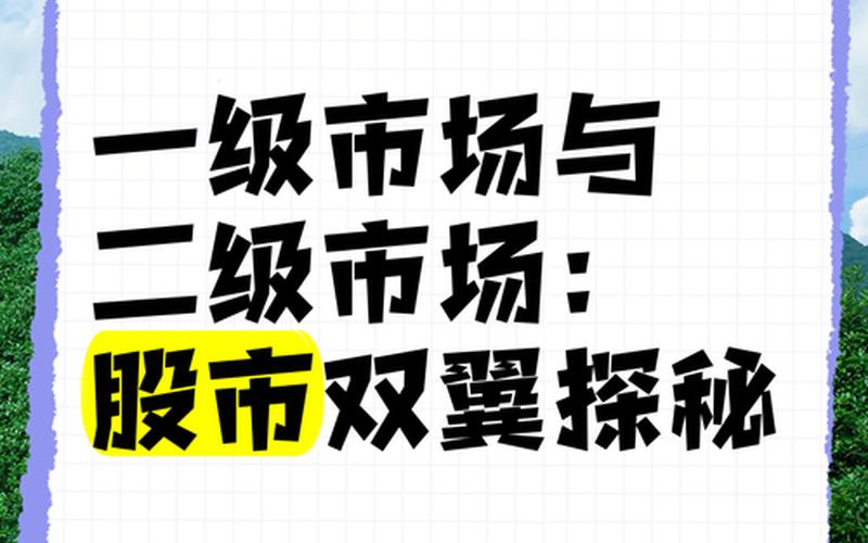 买一级市场股票-第1张图片-金银屋 买一级市场股票-第1张图片-金银屋