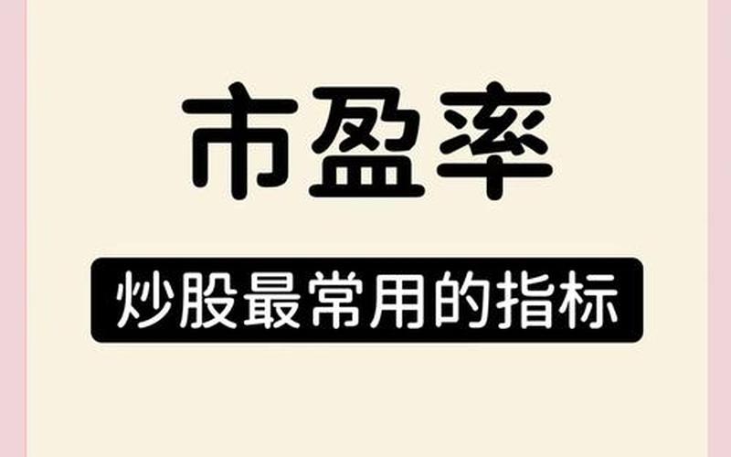 股票市盈率负100多-第1张图片-金银屋