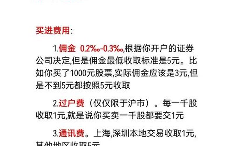 股票买卖的所有费用-第1张图片-金银屋