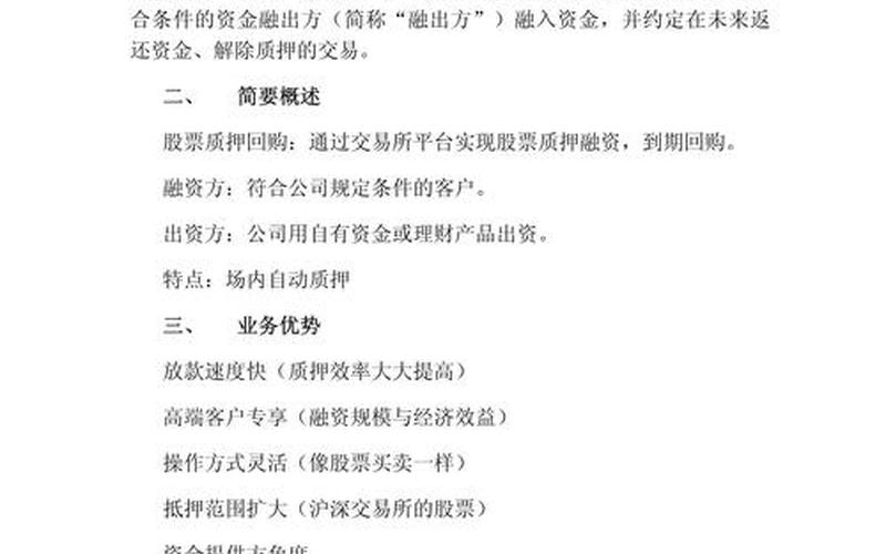 实盘配资质押式回购交易延期-第1张图片-树涛168配资网_配资炒股平台及公司_股票配资门户网