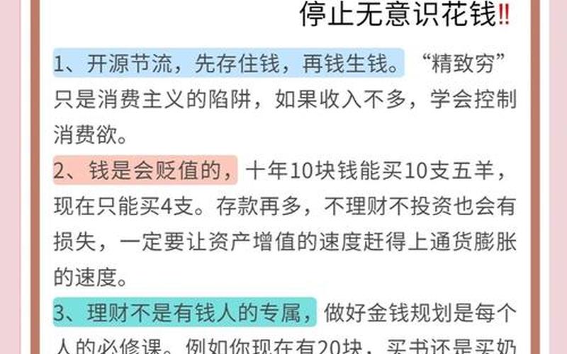 理财经理基础知识-第1张图片-金银屋