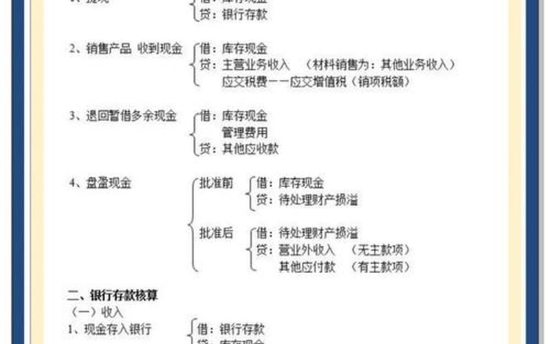 买入股票的会计分录-第1张图片-金银屋