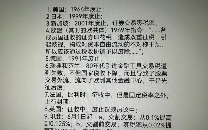 调整股票交易印花税-第1张图片-金银屋