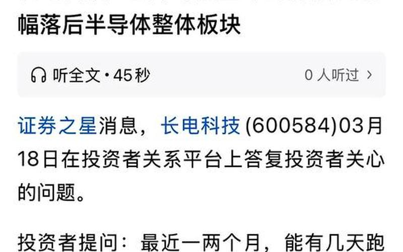长电科技的股票-第1张图片-金银屋