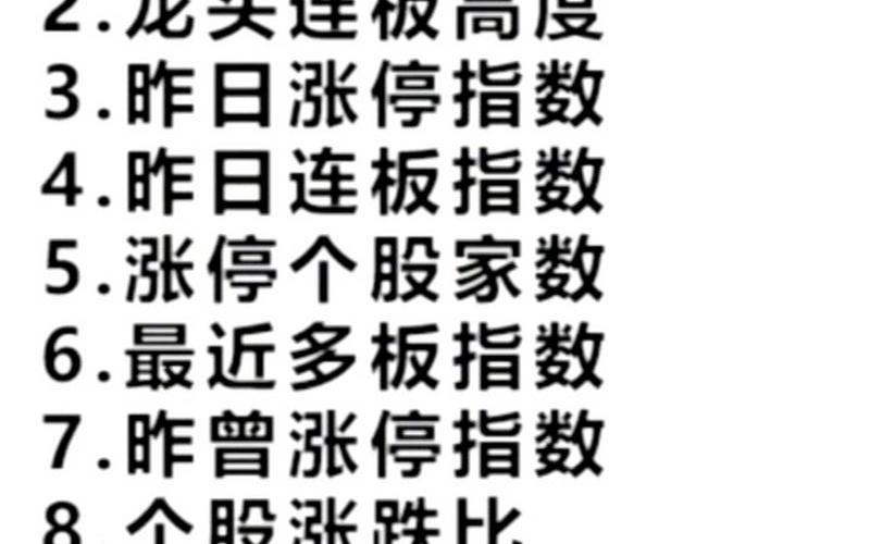 股市短线情绪指标-第1张图片-金银屋