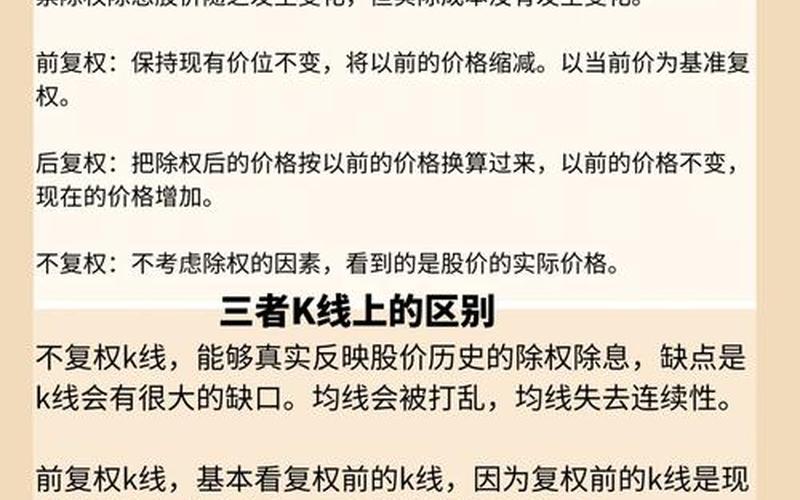 不复权和前复权的区别-第1张图片-金银屋