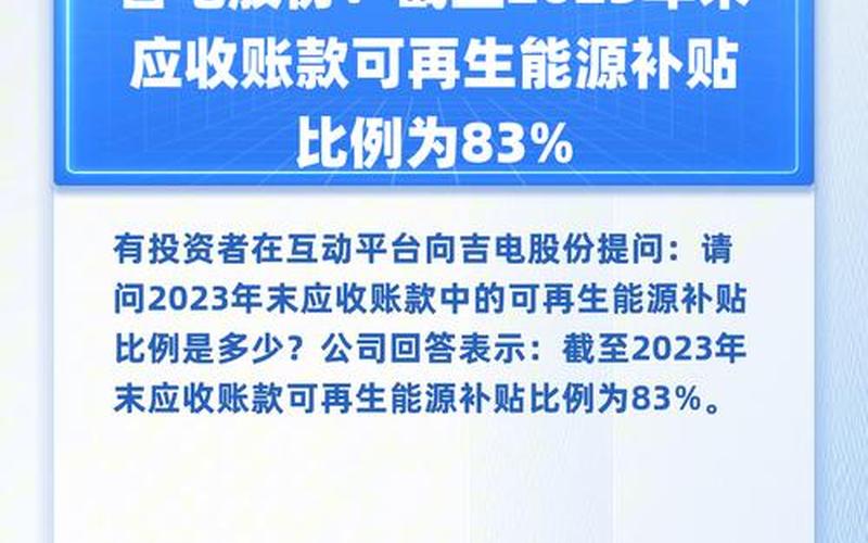 吉电股份股票配资行情-第1张图片-金银屋 吉电股份股票配资行情-第1张图片-金银屋