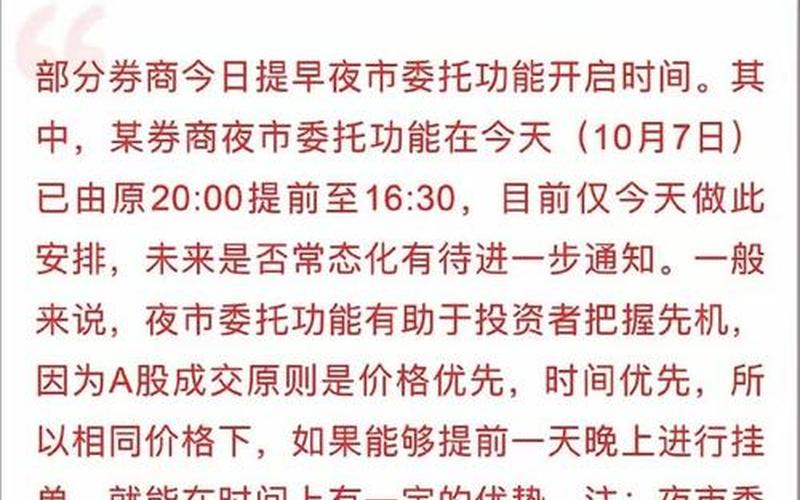 股票买卖隔夜委托-第1张图片-金银屋 股票买卖隔夜委托-第1张图片-金银屋