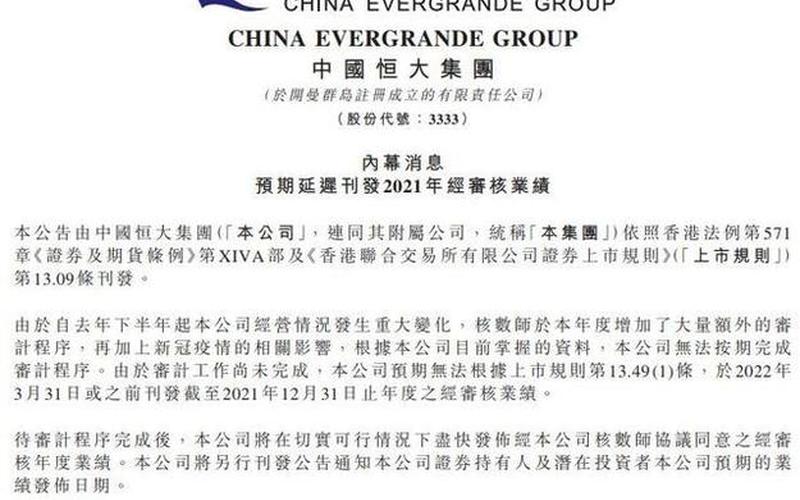 中国恒大被踢出恒生指数（中国恒大刚刚回应）-第1张图片-金银屋