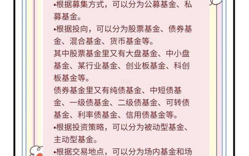 理财和配资炒股配资基金的区别-第1张图片-金银屋