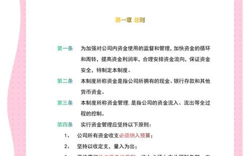 资本性支出管理制度-第1张图片-金银屋