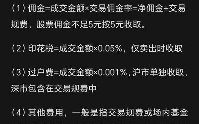 股票买进卖出的手续费-第1张图片-金银屋