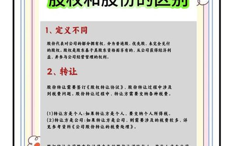 原始股份与股息的区别，原始股份与股息的区别是什么-第1张图片-金银屋