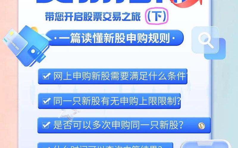 申购新股的条件-第1张图片-树涛168配资网_配资炒股平台及公司_股票配资门户网