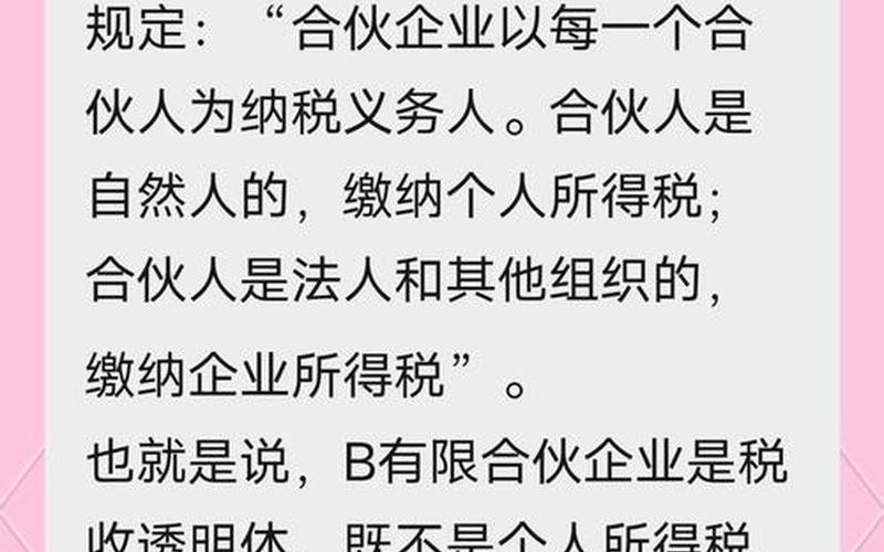 合伙企业炒股税收-第1张图片-金银屋