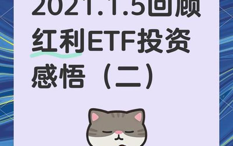 红利 ETF 配资炒股配资:挖掘财富的秘密宝藏-第1张图片-金银屋 红利 ETF 配资炒股配资:挖掘财富的秘密宝藏-第1张图片-金银屋