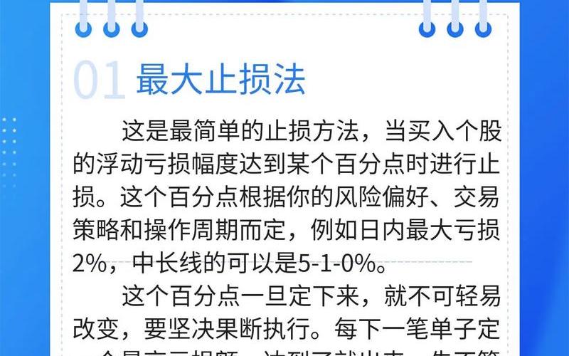 期货止损20种止损方法-第1张图片-树涛168配资网_配资炒股平台及公司_股票配资门户网