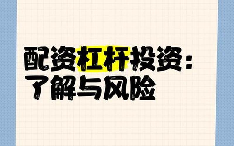 炒股配资过程中的高杠杆比例适合哪些投资人-第1张图片-金银屋