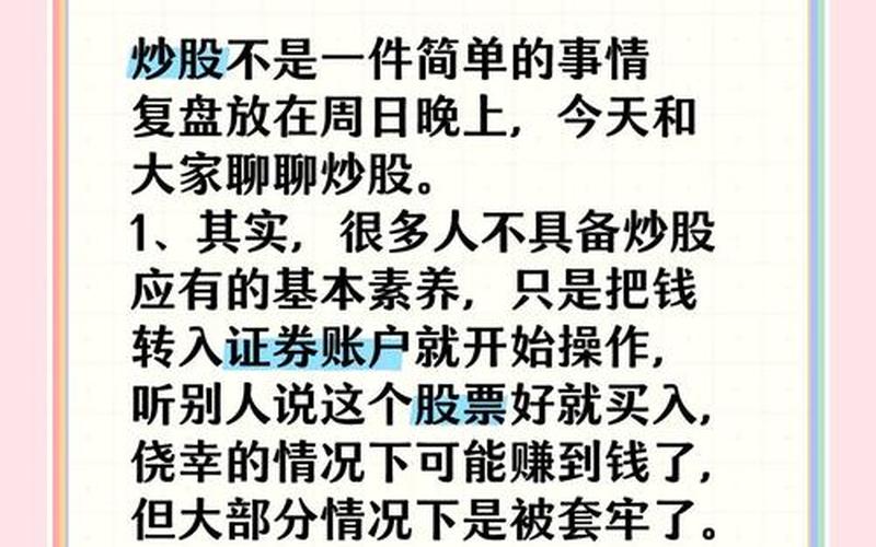 配资炒股操作简单吗？需要注意哪些问题？-第1张图片-金银屋