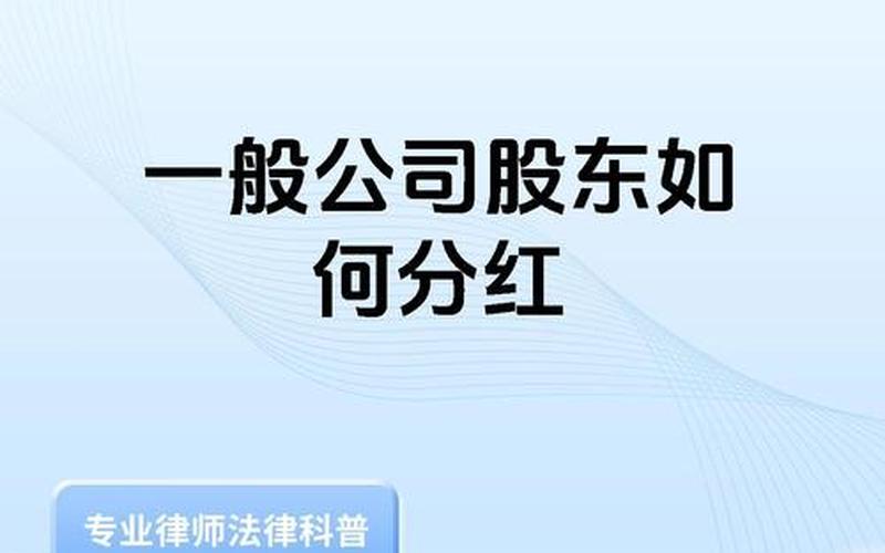 分红和股息红利,利润分红和股息红利-第1张图片-金银屋 分红和股息红利,利润分红和股息红利-第1张图片-金银屋