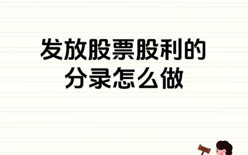 发放配资炒股配资股利对未分配利润的影响-第1张图片-金银屋