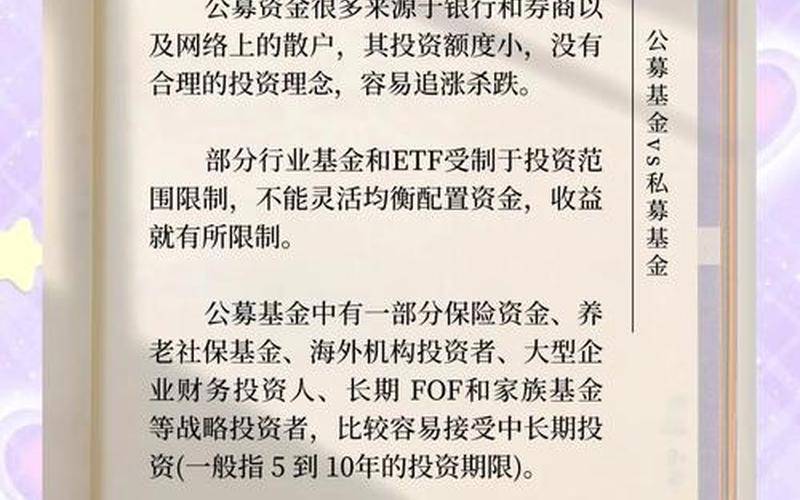 公募基金跟私募的区别-第1张图片-树涛168配资网_配资炒股平台及公司_股票配资门户网