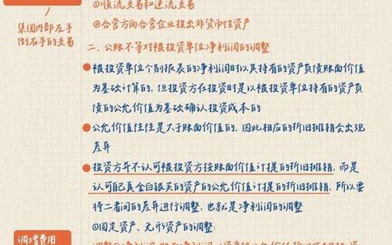 长期股权投资的解释 企业会计准则第2号-第1张图片-金银屋 长期股权投资的解释 企业会计准则第2号-第1张图片-金银屋