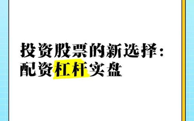 快买快卖配资炒股配资 当天卖出的配资炒股配资当天可以买入吗-第1张图片-金银屋