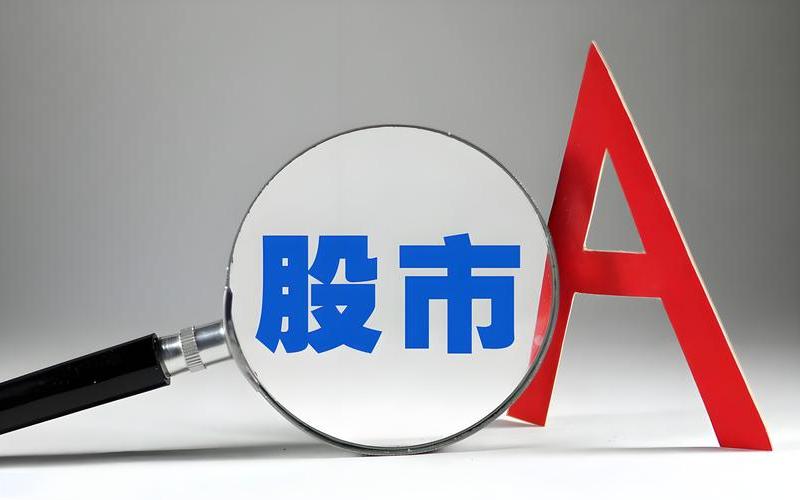 炒股配资行情A炒股配资场-第1张图片-金银屋