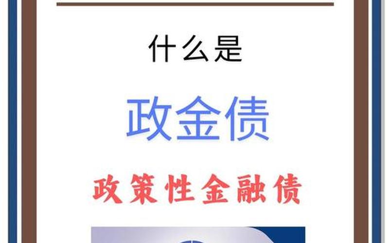 政策性金融债代码-第1张图片-金银屋