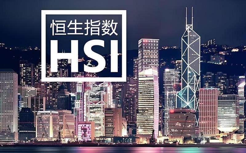 恒生指数期货服务号(恒生指数期货行情软件)-第1张图片-金银屋 恒生指数期货服务号(恒生指数期货行情软件)-第1张图片-金银屋