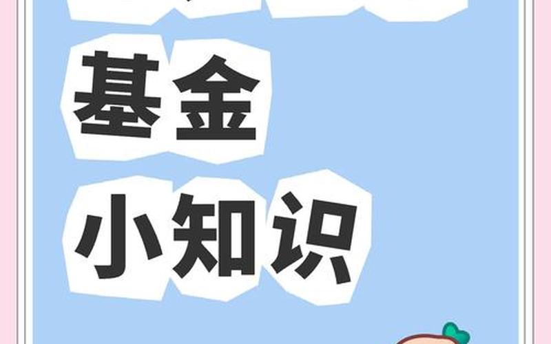 基金与存款的区别-第1张图片-金银屋