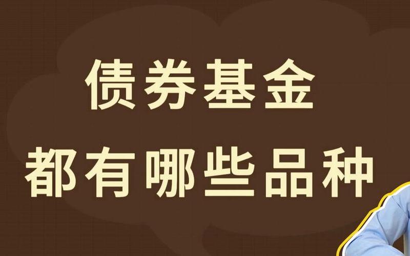 配资炒股配资基金和债券基金-第1张图片-树涛168配资网_配资炒股平台及公司_股票配资门户网