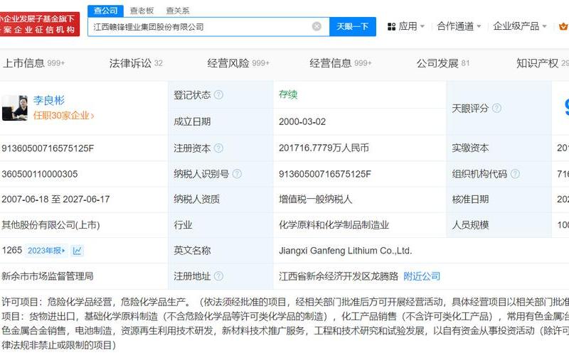 002460赣锋锂业实盘配资预测-第1张图片-金银屋