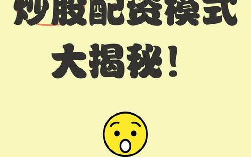 配资炒股配资配资基本知识-第1张图片-金银屋 配资炒股配资配资基本知识-第1张图片-金银屋