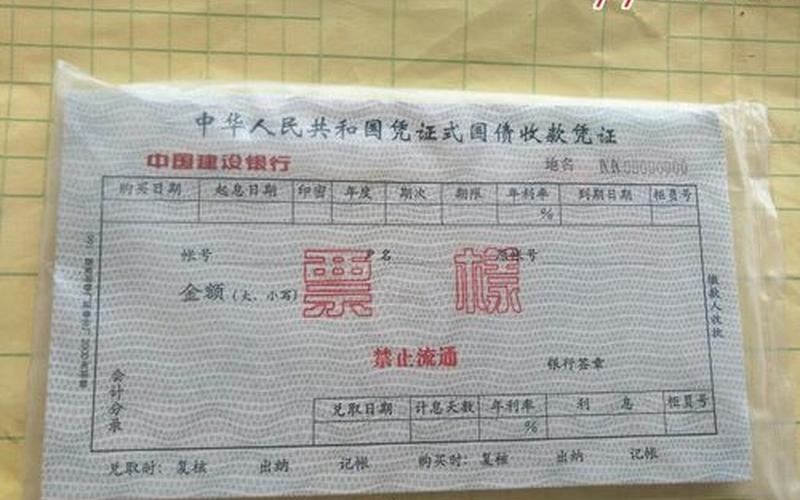 凭证式国债质押-第1张图片-金银屋