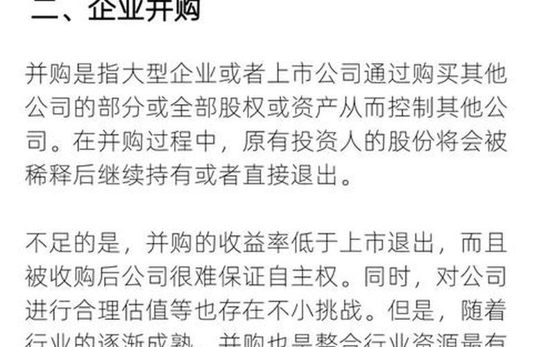 投资退出是私募股权投资实现盈利的重要环节-第1张图片-金银屋