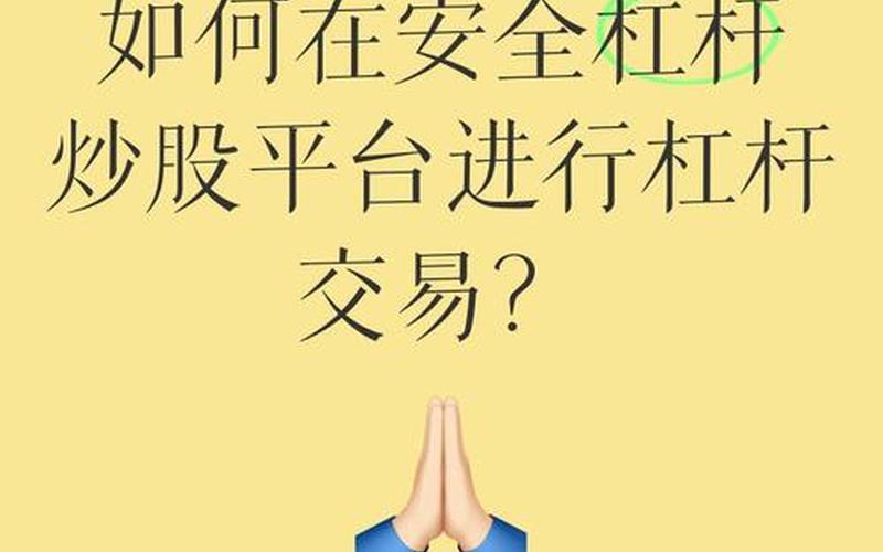 炒股配资杠杆怎么弄-第1张图片-金银屋