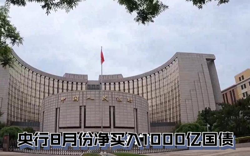 央行买国债(央行买国债钱哪里来)-第1张图片-金银屋 央行买国债(央行买国债钱哪里来)-第1张图片-金银屋