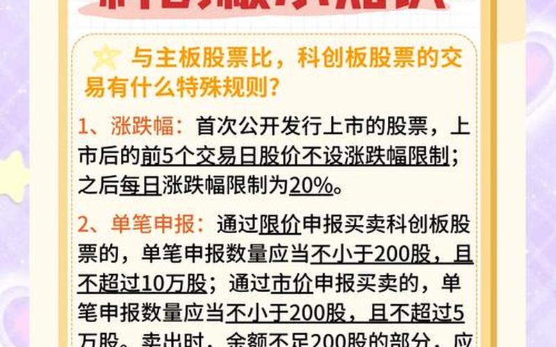 科创板零股卖出规则-第1张图片-树涛168配资网_配资炒股平台及公司_股票配资门户网