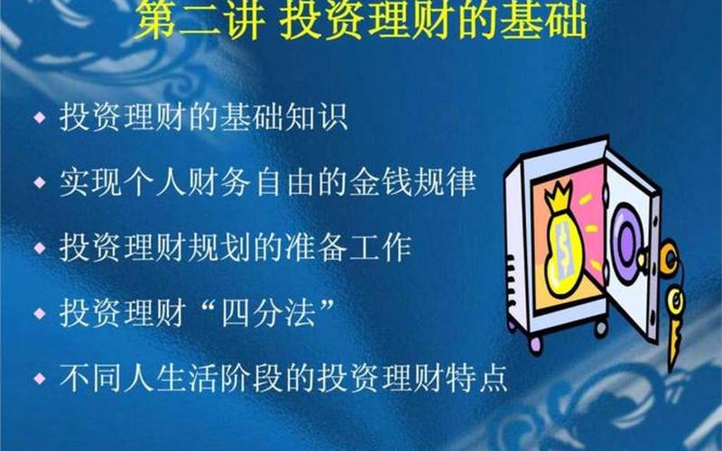 短期理财投资入门-第1张图片-金银屋