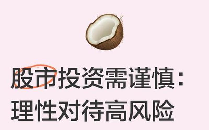 炒股配资风险：炒股配资风险到底有多大-第1张图片-金银屋