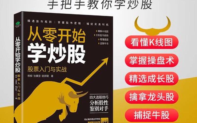 零基础学炒股从入门到精通-第1张图片-金银屋
